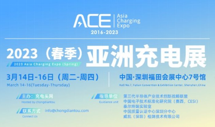 Exhibition Notice in March- 2023 Asia Charging Expo