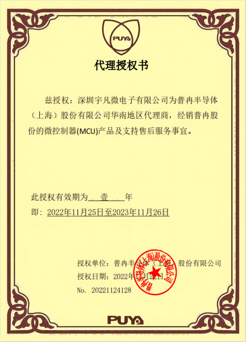 Puya Authorization Certificate